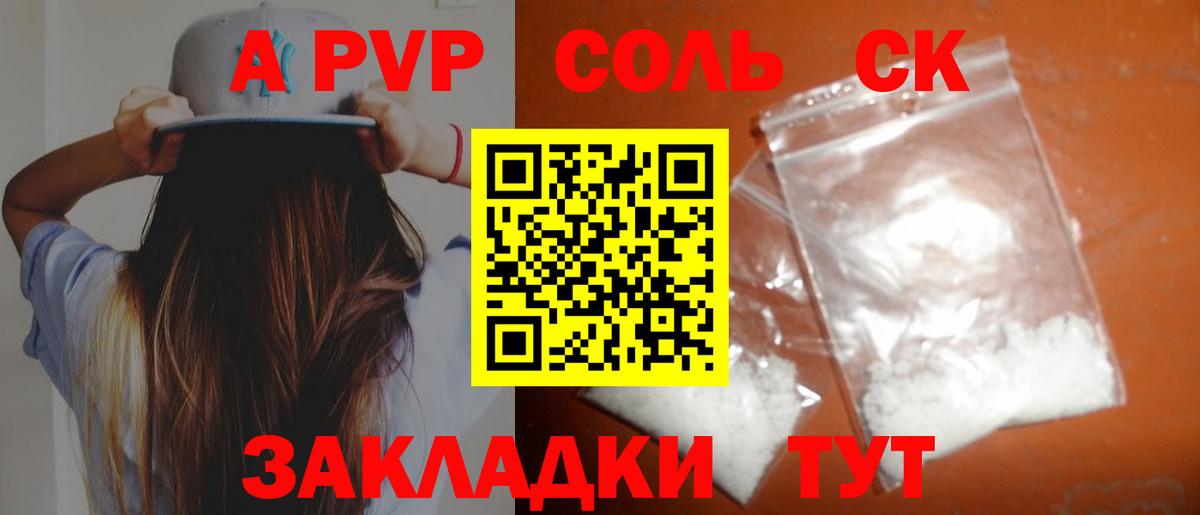 A PVP крисы CK  Альфа ПВП VHQ  A-PVP СК  Вход с VPN  Кемерово 