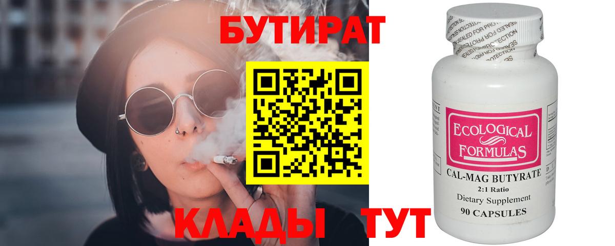 БУТИРАТ вода Кемерово