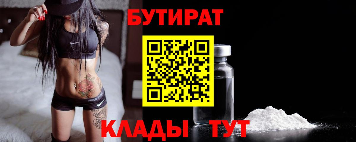 БУТИРАТ  Вход с VPN  Кемерово  Бутират оксибутират 
