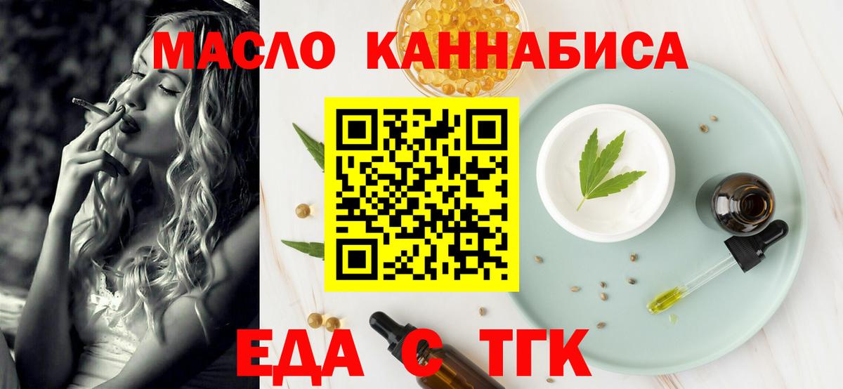 Еда ТГК конопля  Вход с VPN  Кемерово 