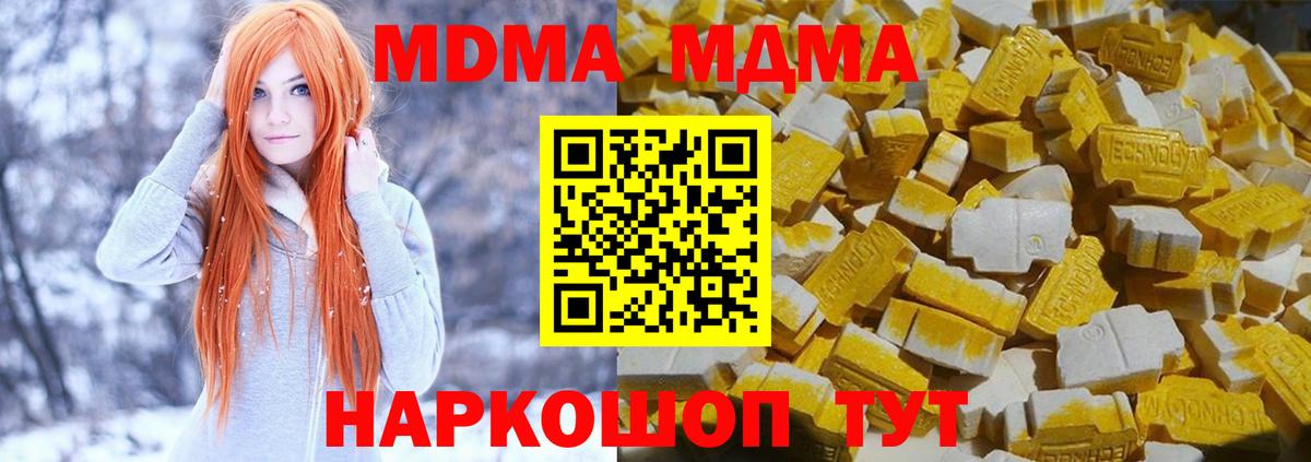 МДМА кристаллы Кемерово