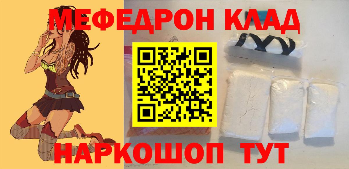Меф мяу мяу мука Кемерово
