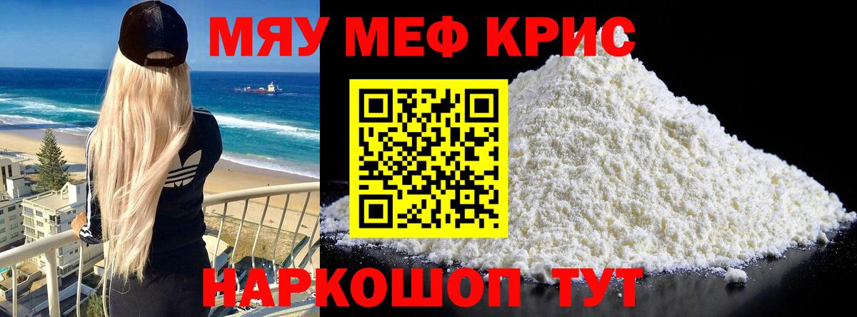 МЕФ мука  Меф  Меф mephedrone  Кемерово  Вход с VPN 
