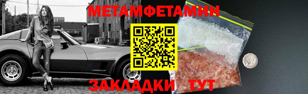 МЕТАМФЕТАМИН Methamphetamine Кемерово