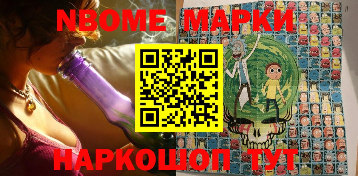 Марки N-bome 1,8мг Кемерово